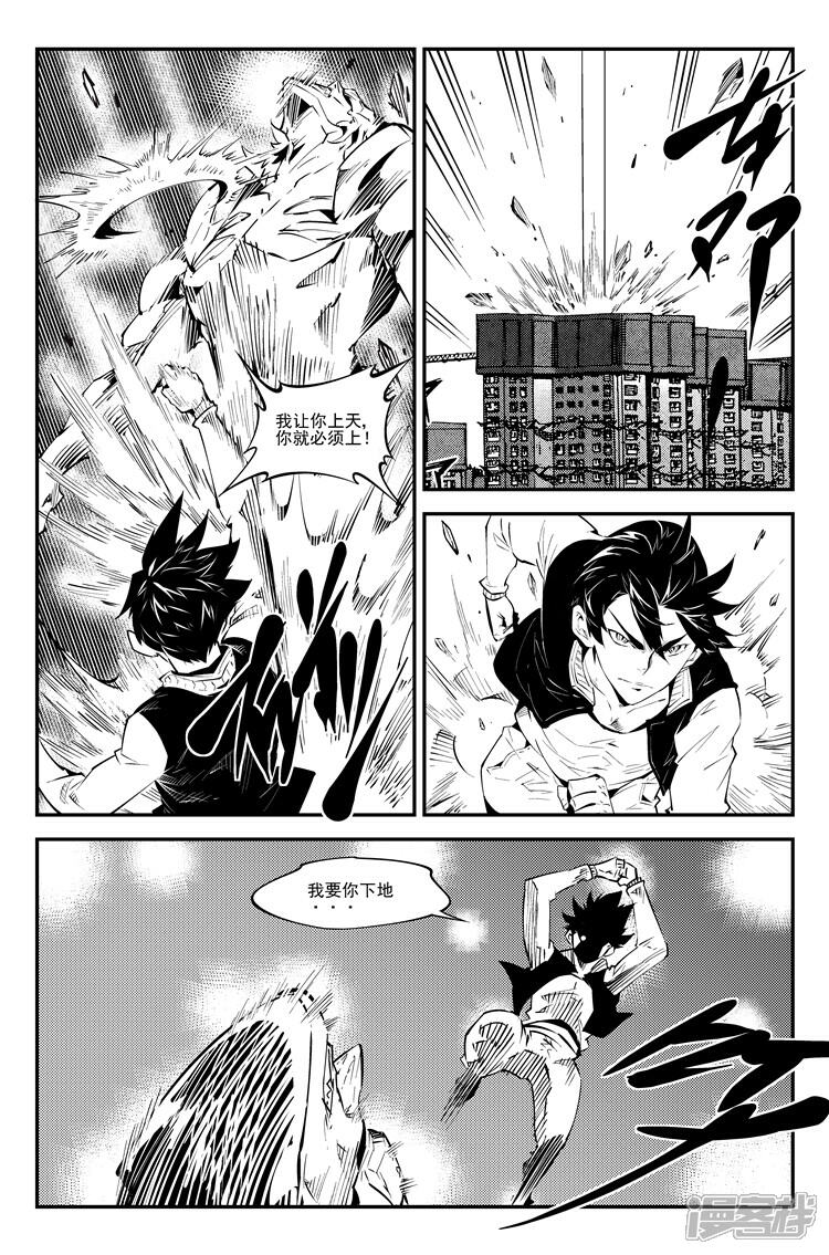 《狠西游》第七十六话 友谊小船 第5页