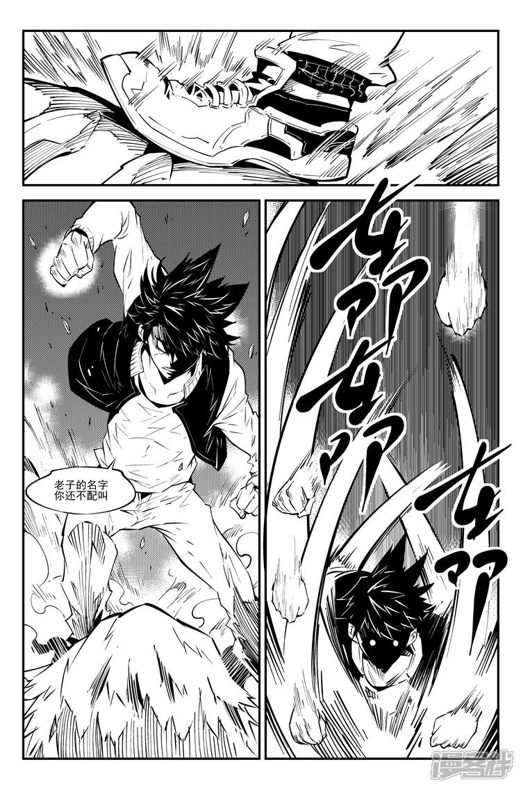 《狠西游》第七十六话 友谊小船 第7页