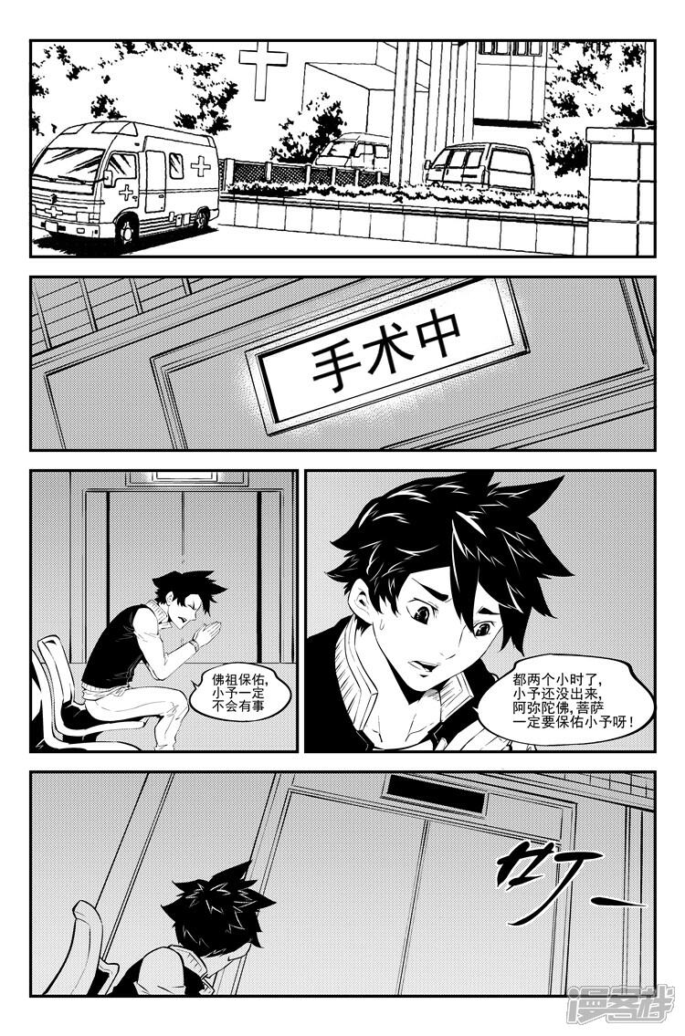 《狠西游》第七十七话 风波将息 第4页