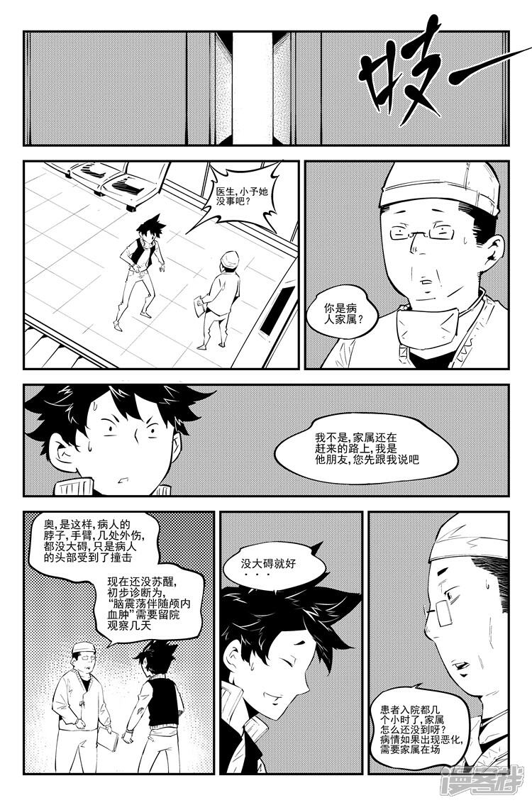 《狠西游》第七十七话 风波将息 第5页