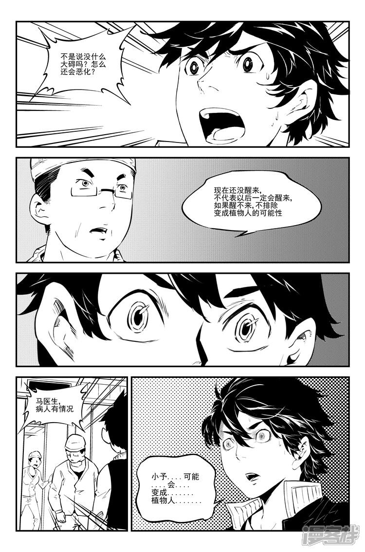 《狠西游》第七十七话 风波将息 第6页