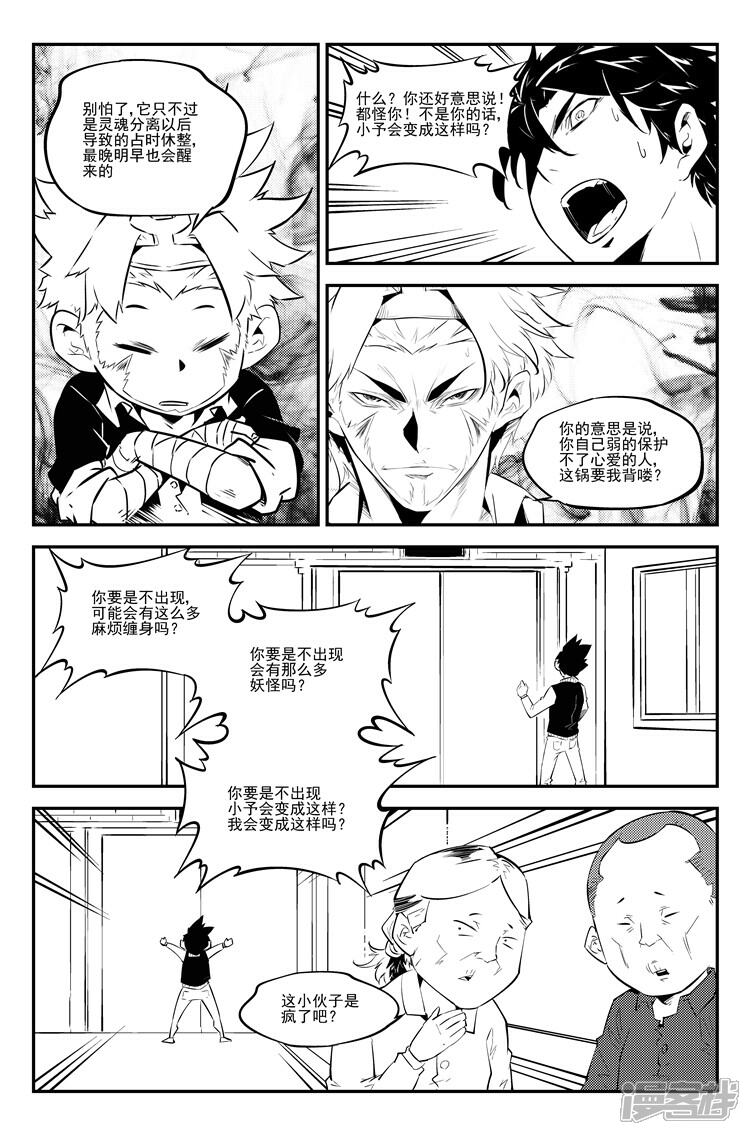 《狠西游》第七十七话 风波将息 第7页