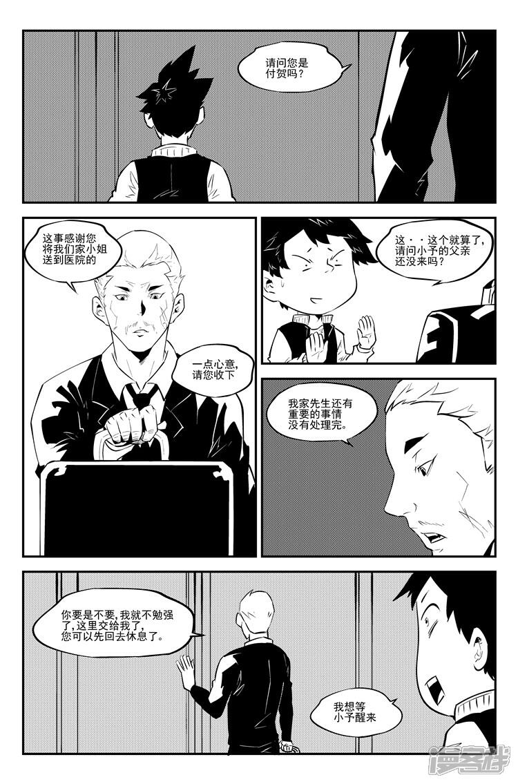 《狠西游》第七十七话 风波将息 第8页
