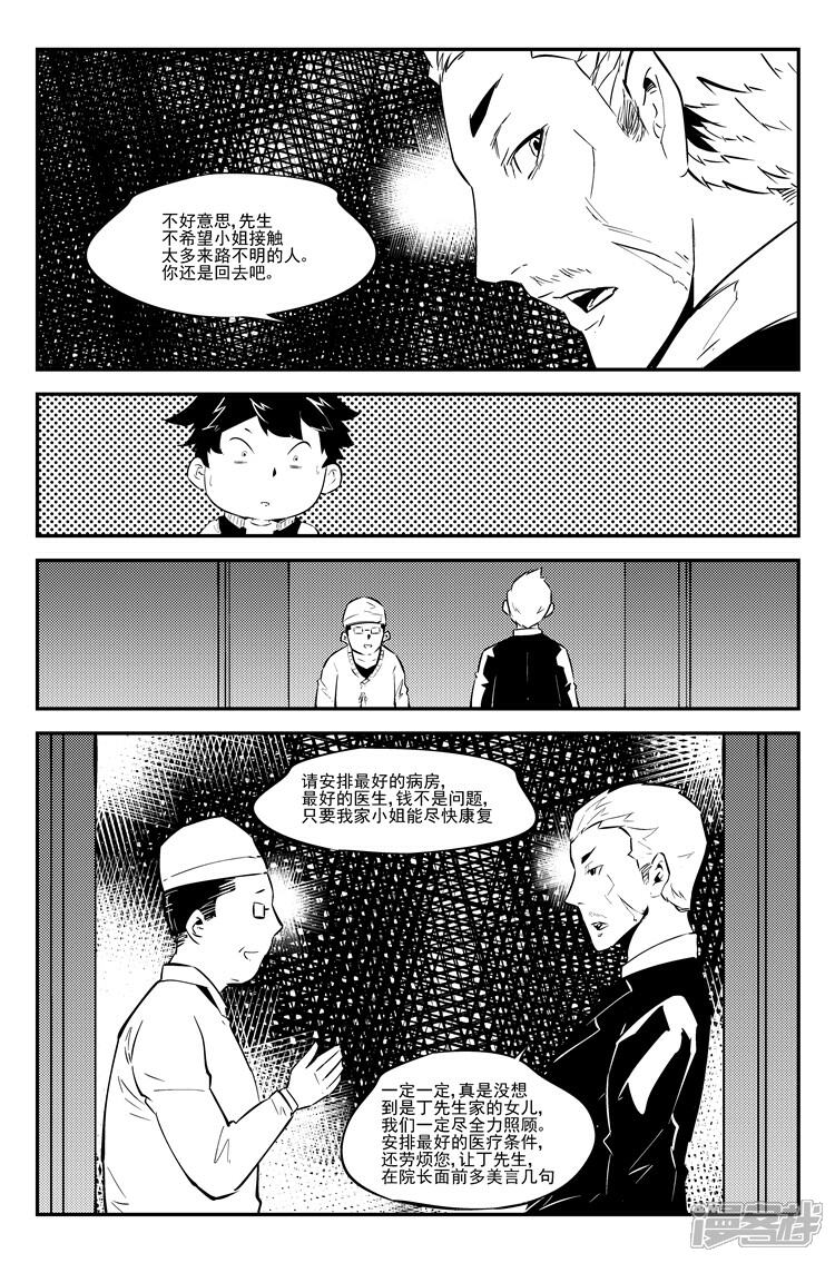 《狠西游》第七十七话 风波将息 第9页