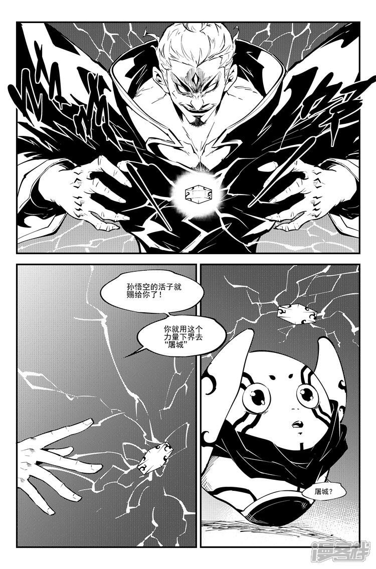 《狠西游》第七十九话 灭世前夕 第5页