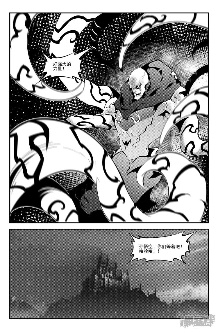 《狠西游》第七十九话 灭世前夕 第8页