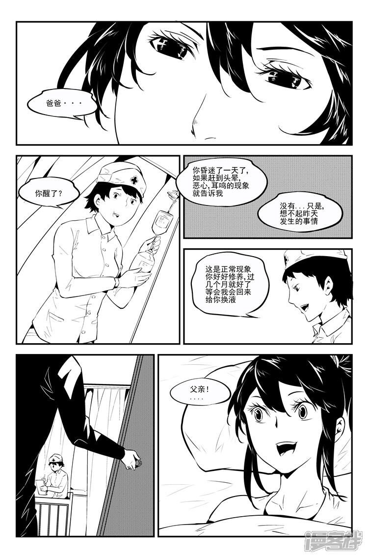 《狠西游》第七十八话 医院探病 第3页