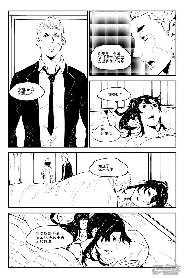 《狠西游》第七十八话 医院探病 第4页