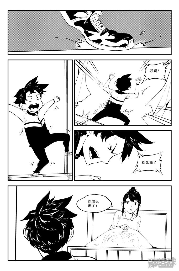 《狠西游》第七十八话 医院探病 第6页