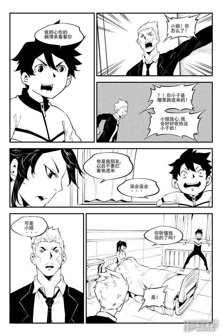 《狠西游》第七十八话 医院探病 第7页
