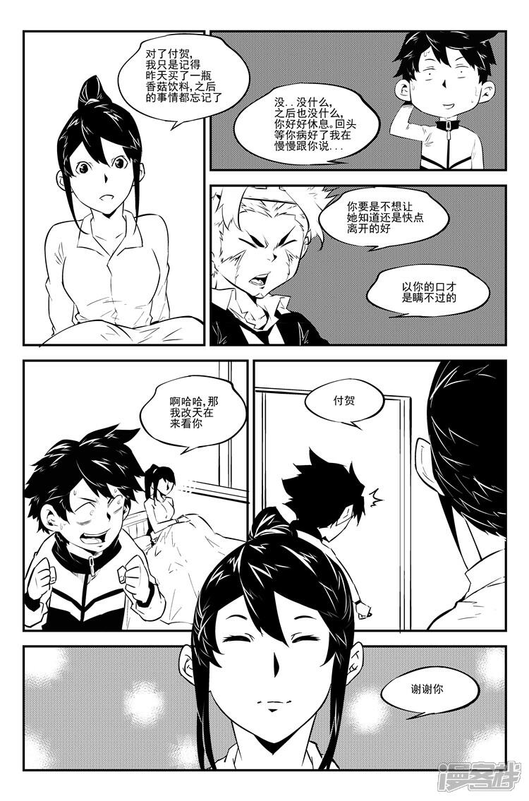 《狠西游》第七十八话 医院探病 第8页