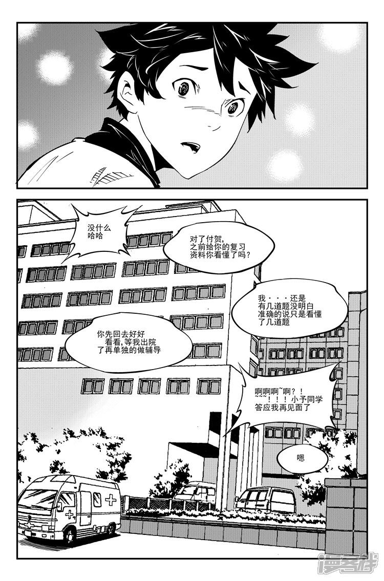《狠西游》第七十八话 医院探病 第9页