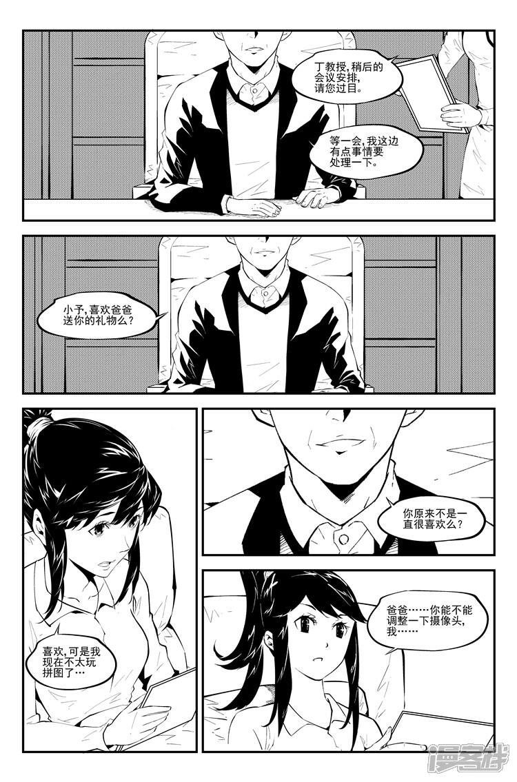 《狠西游》第八十一话 生日礼物 第2页