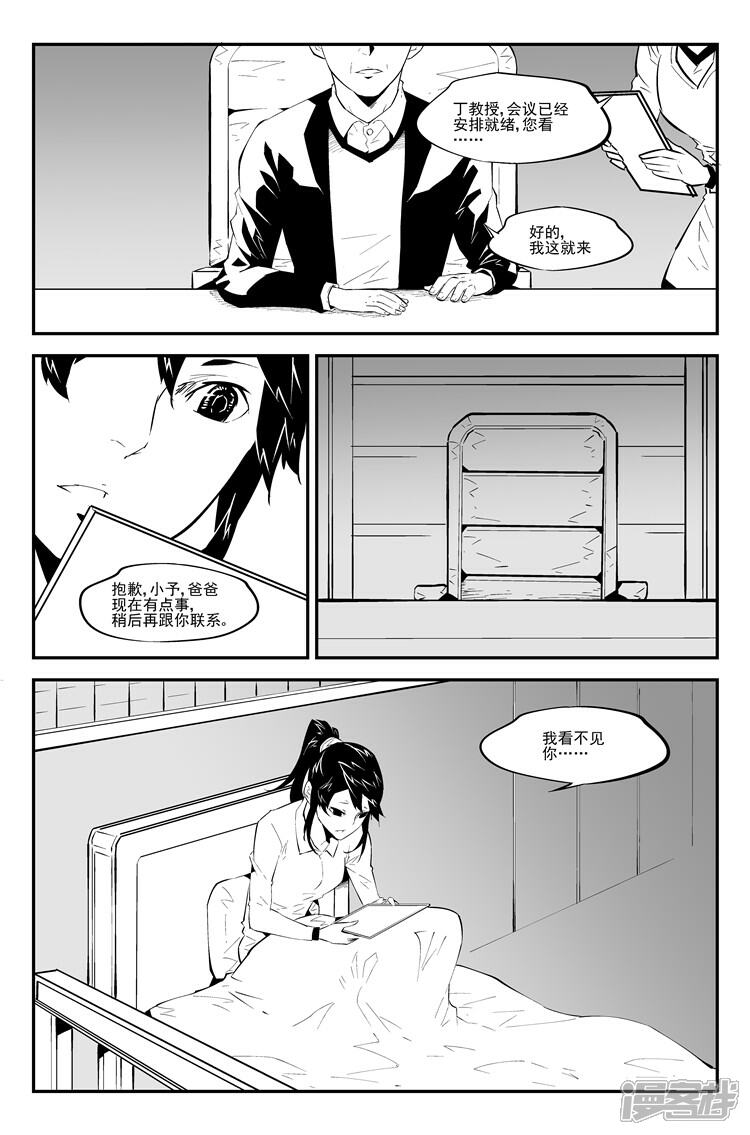 《狠西游》第八十一话 生日礼物 第3页
