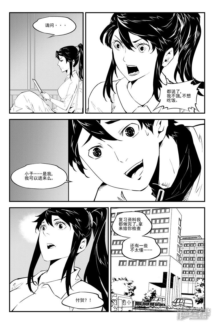 《狠西游》第八十一话 生日礼物 第4页