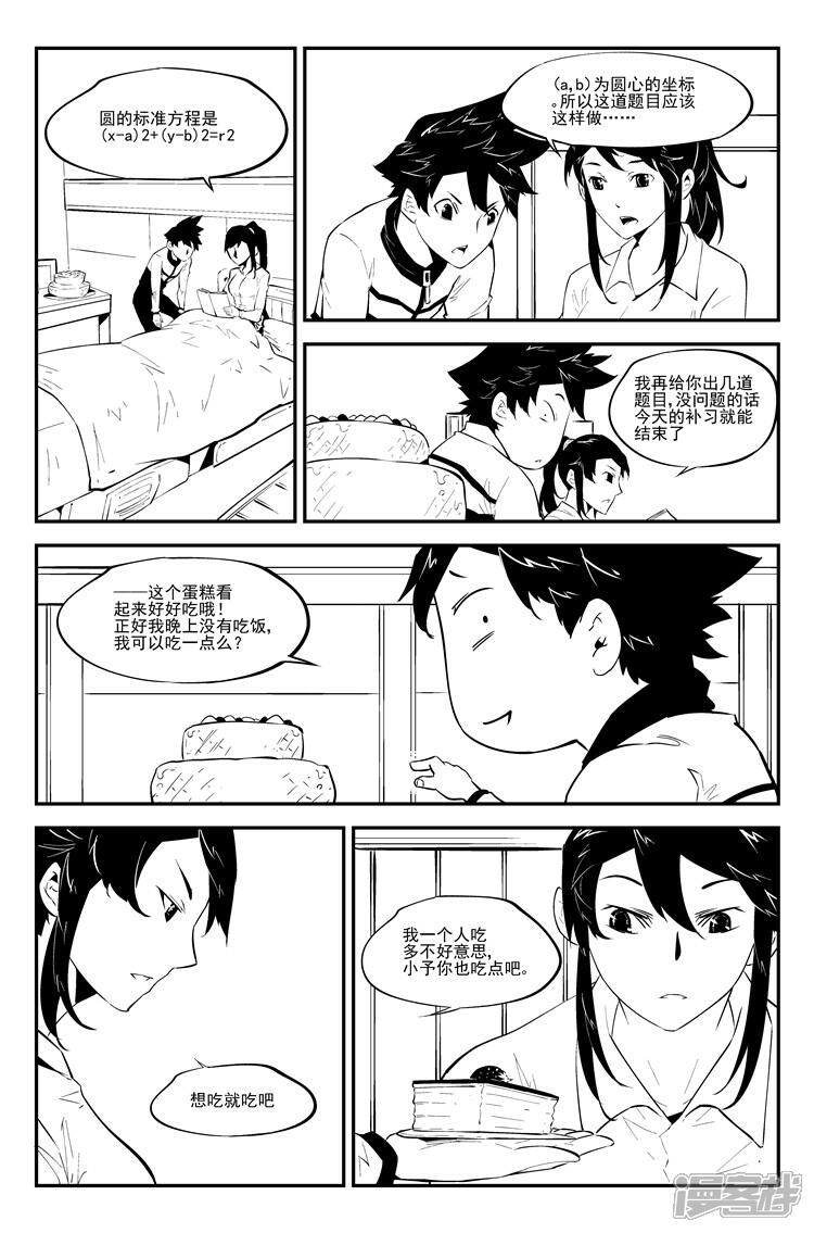 《狠西游》第八十一话 生日礼物 第5页