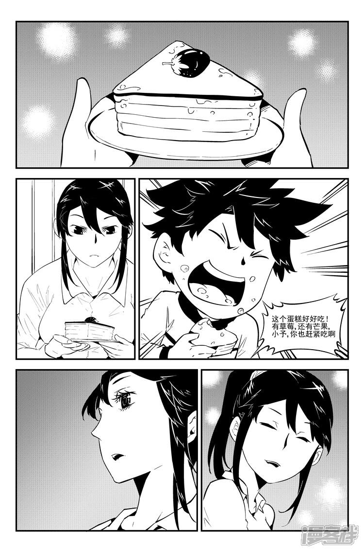 《狠西游》第八十一话 生日礼物 第6页