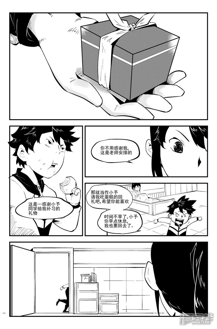 《狠西游》第八十一话 生日礼物 第7页