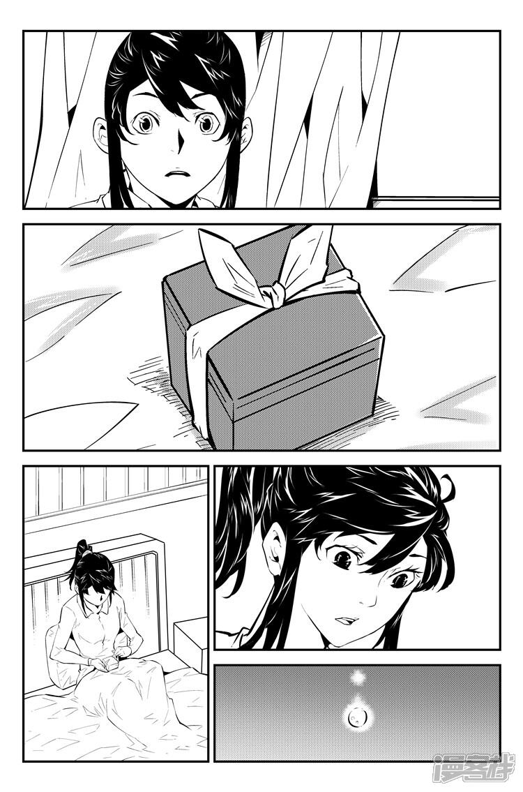 《狠西游》第八十一话 生日礼物 第8页