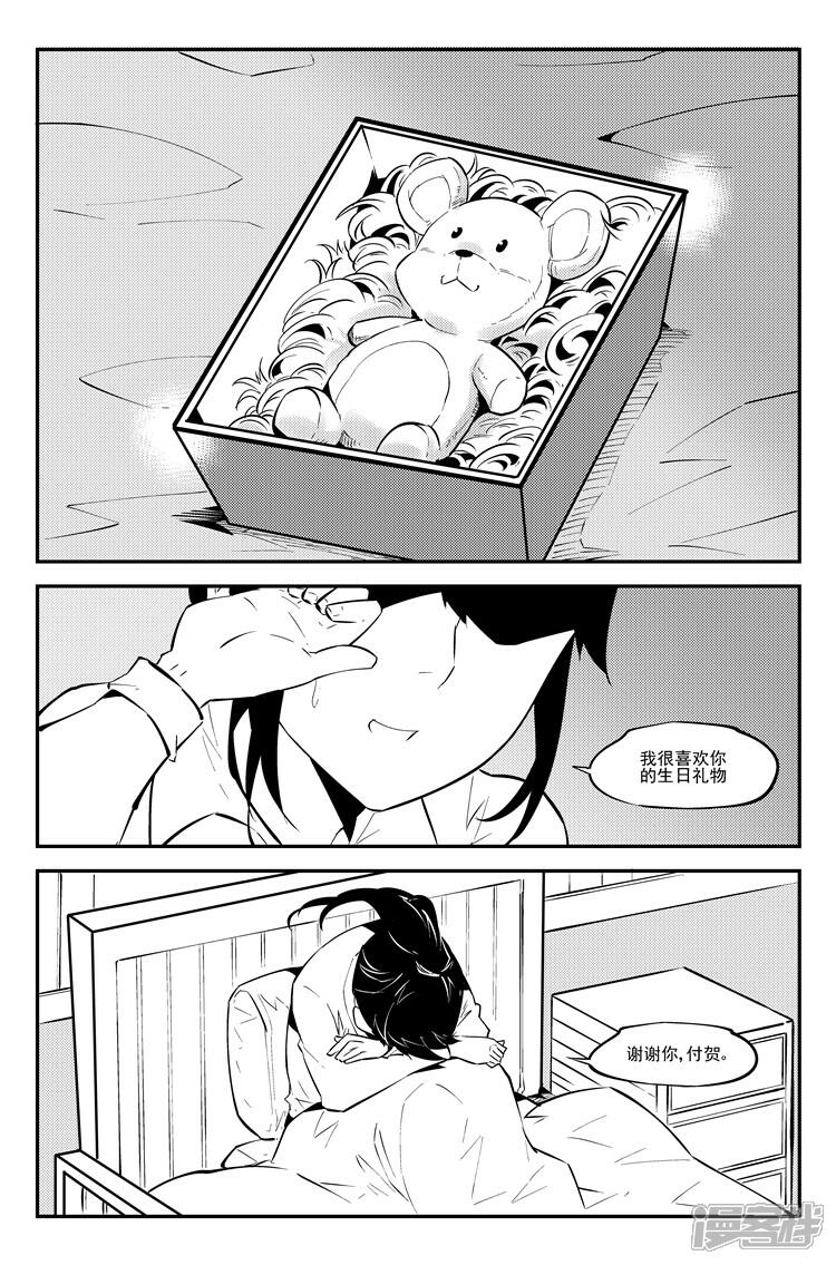 《狠西游》第八十一话 生日礼物 第9页