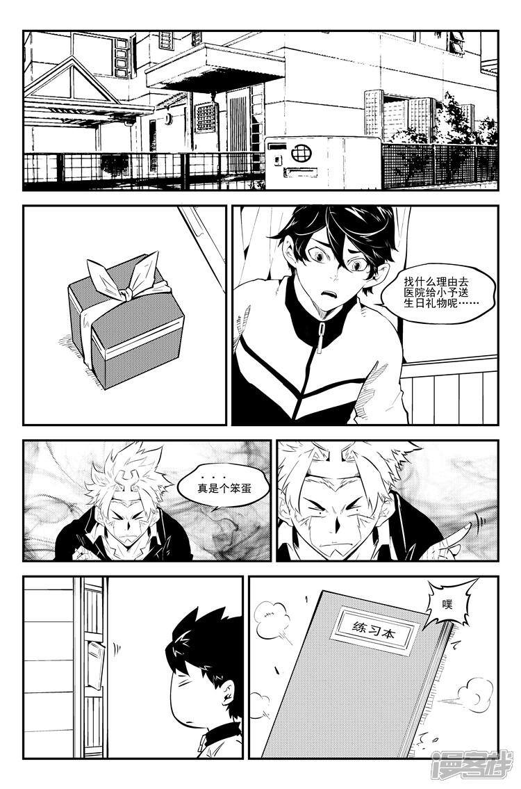 《狠西游》第八十话 小予生日 第2页