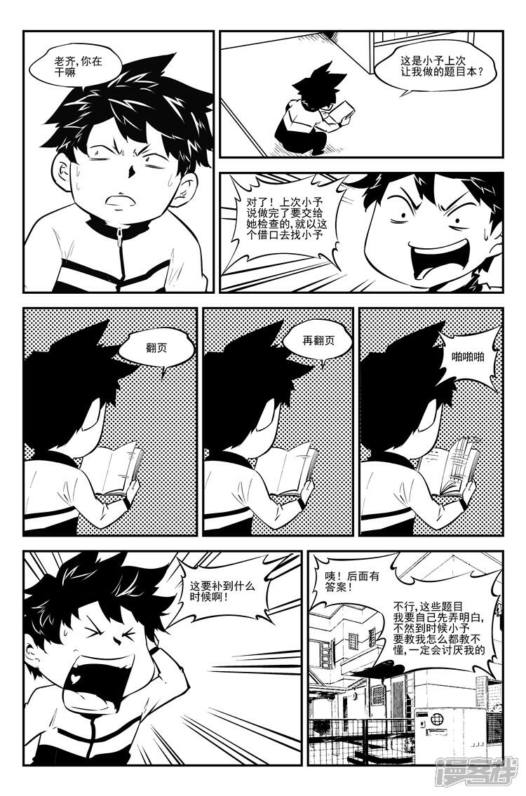 《狠西游》第八十话 小予生日 第3页