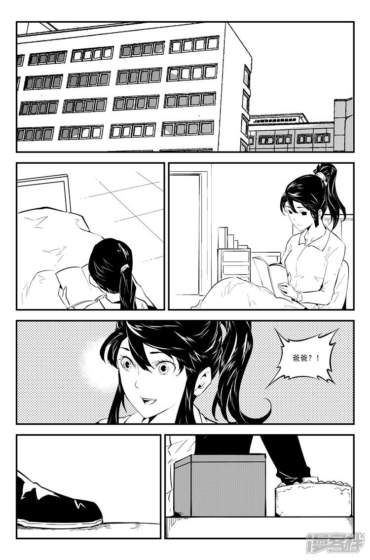 《狠西游》第八十话 小予生日 第4页