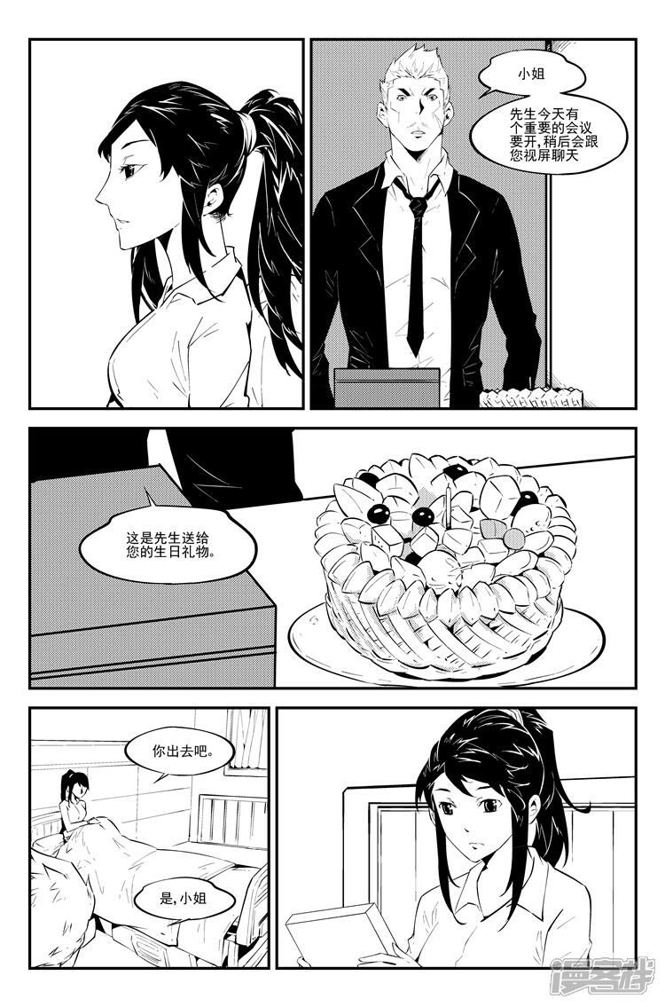 《狠西游》第八十话 小予生日 第5页