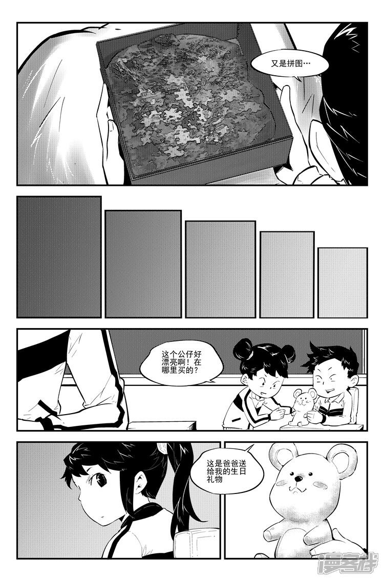 《狠西游》第八十话 小予生日 第6页