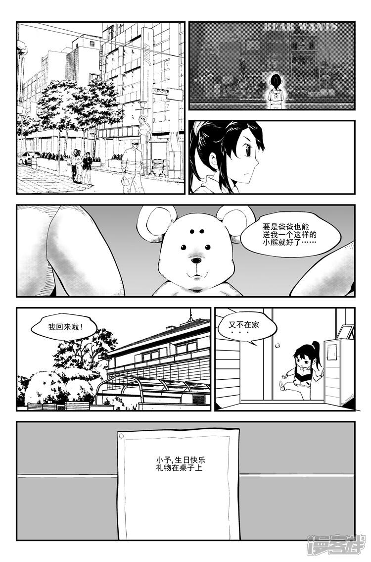 《狠西游》第八十话 小予生日 第7页
