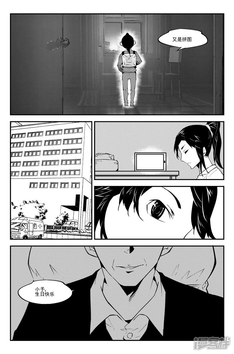 《狠西游》第八十话 小予生日 第9页