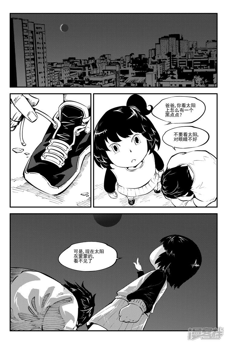 《狠西游》第八十二话 天降梦魇 第2页