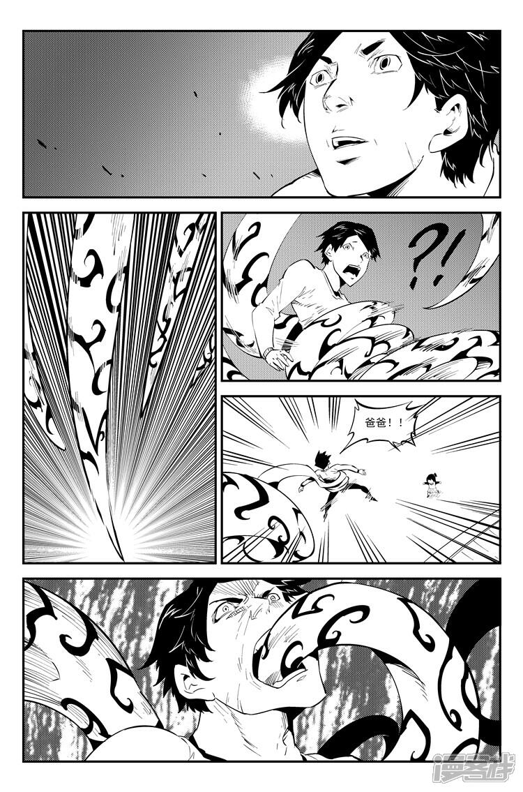 《狠西游》第八十二话 天降梦魇 第3页