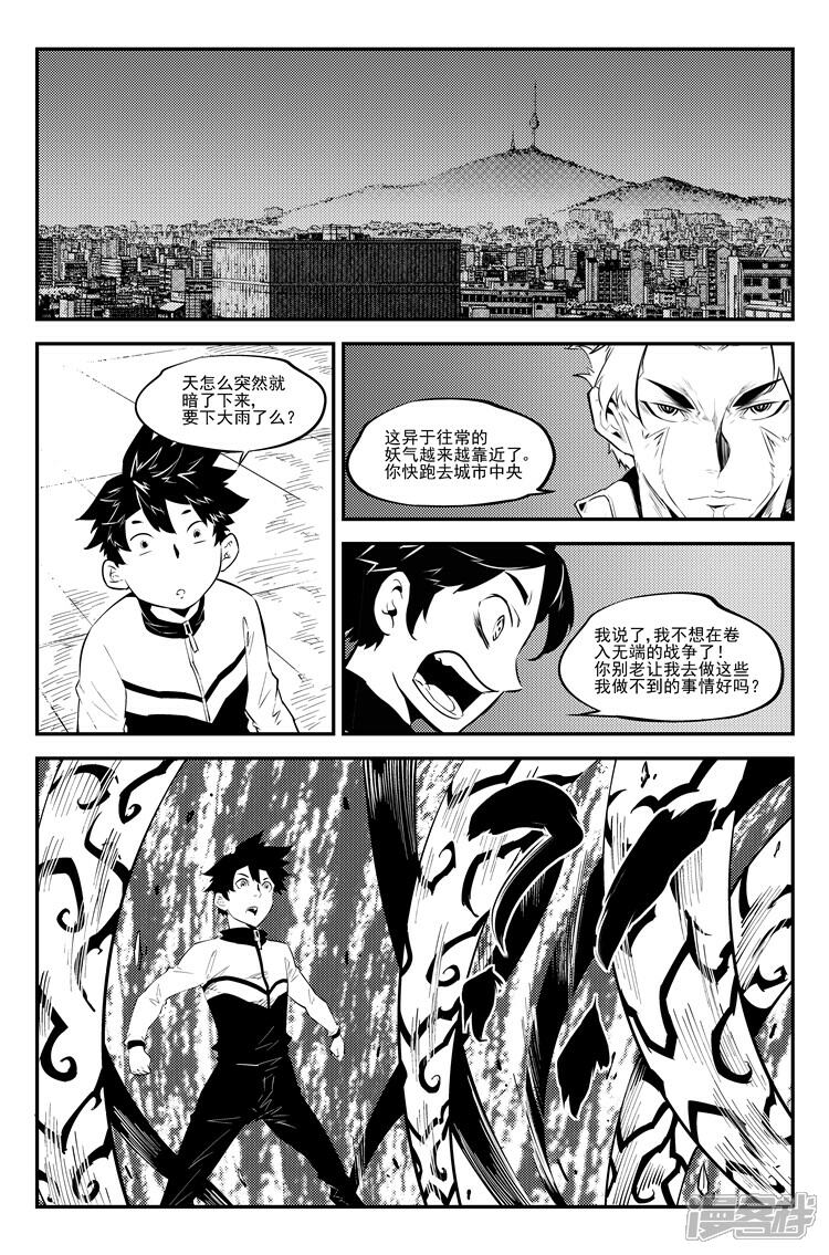 《狠西游》第八十二话 天降梦魇 第5页