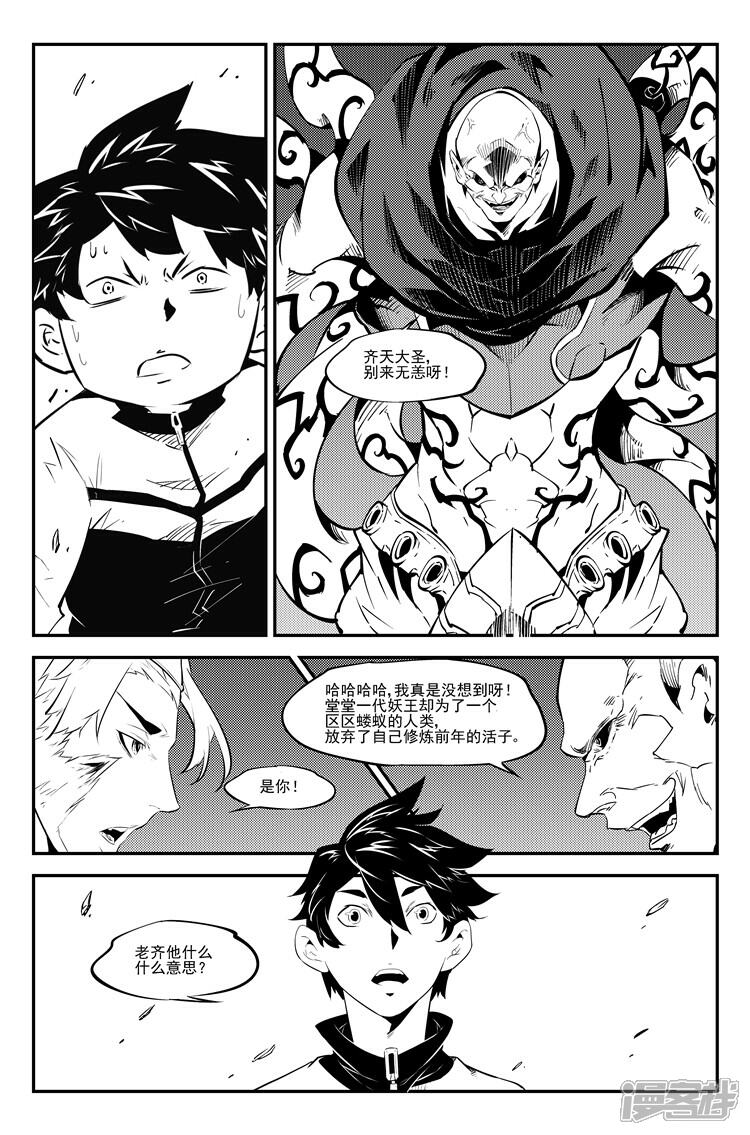 《狠西游》第八十二话 天降梦魇 第6页