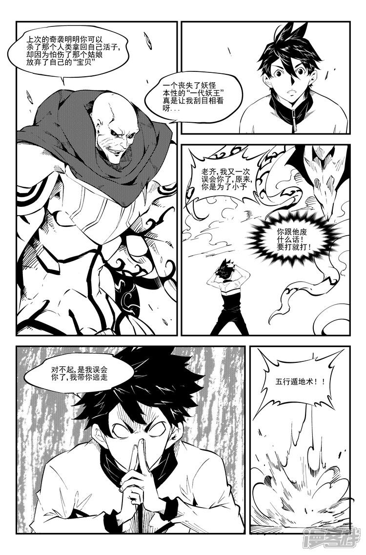 《狠西游》第八十二话 天降梦魇 第7页