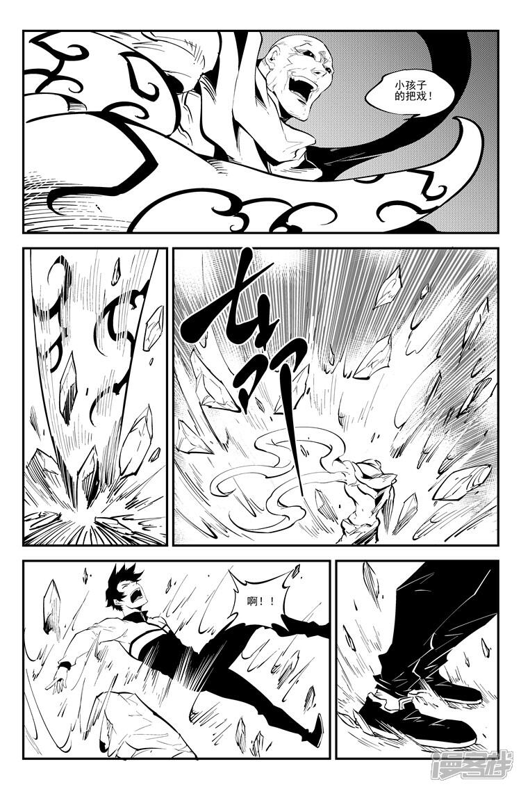 《狠西游》第八十二话 天降梦魇 第8页