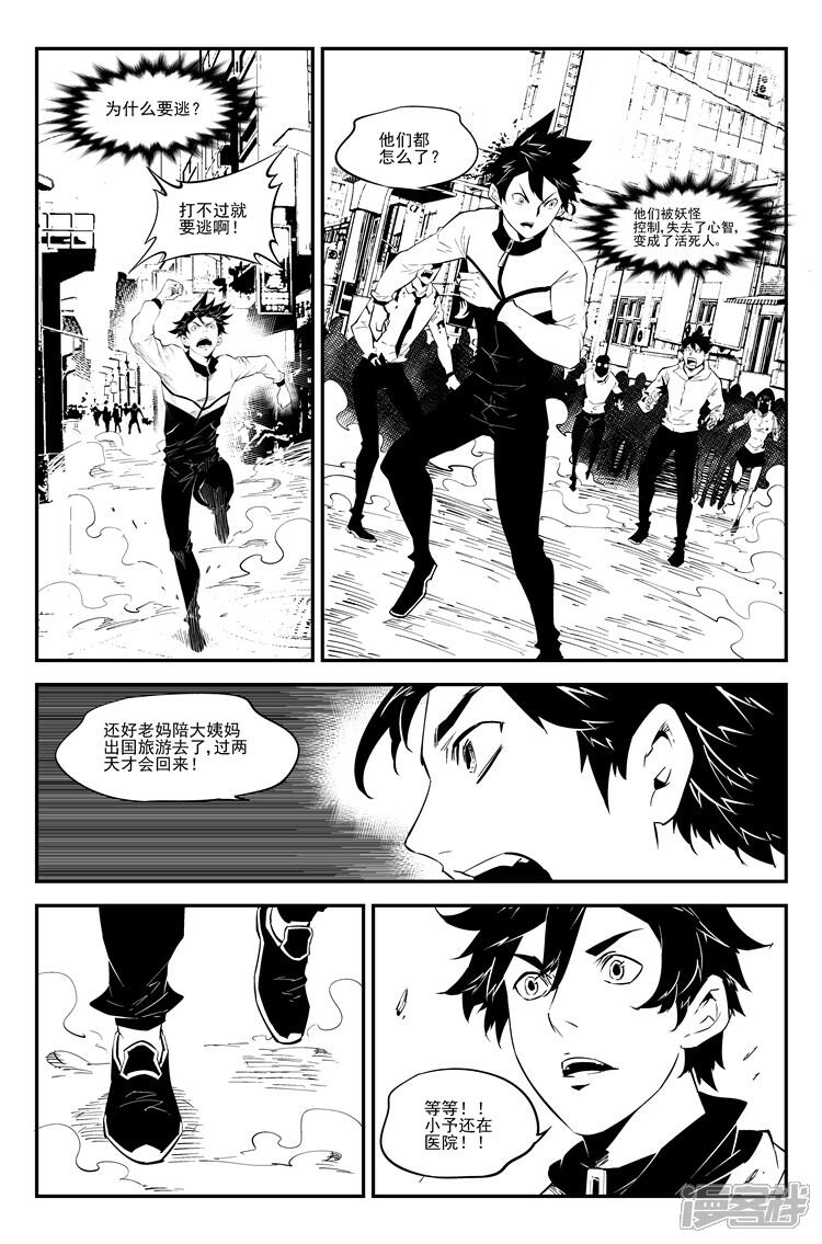《狠西游》第八十三话 梦魇围城 第2页