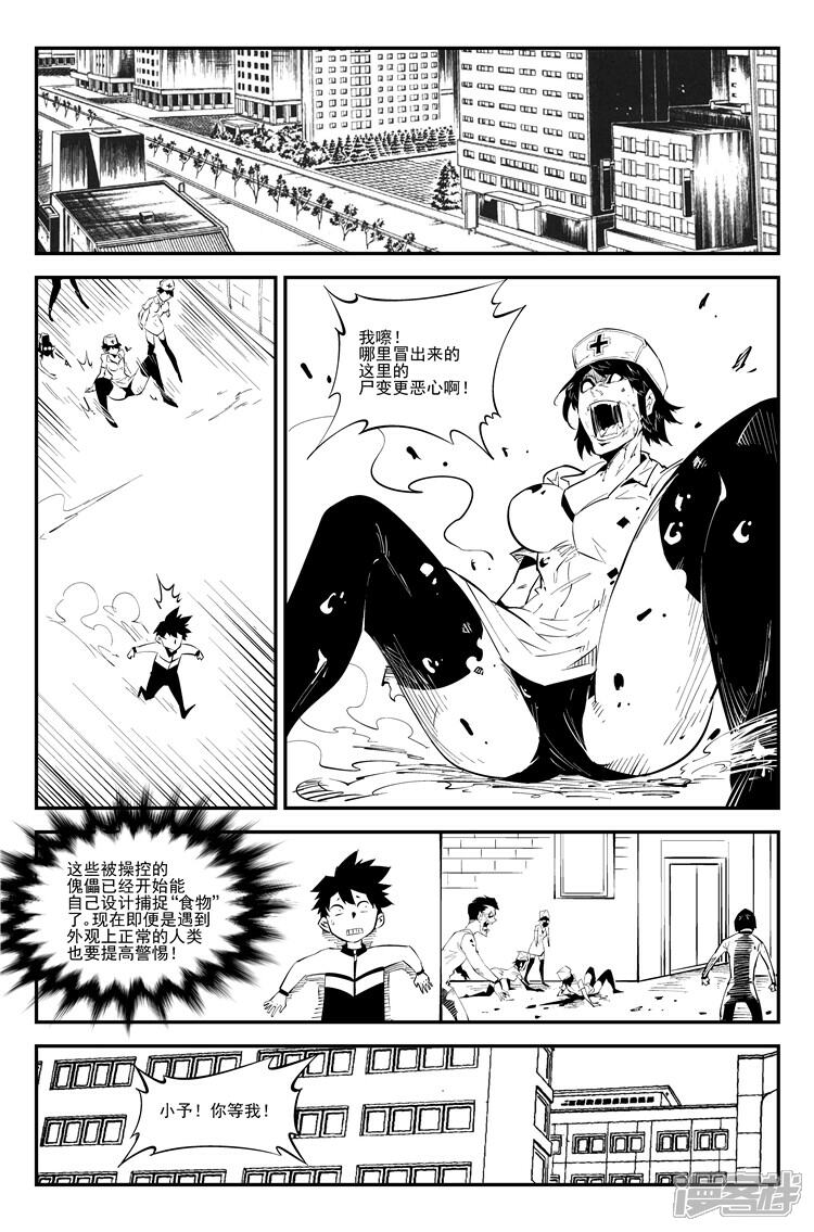 《狠西游》第八十三话 梦魇围城 第3页