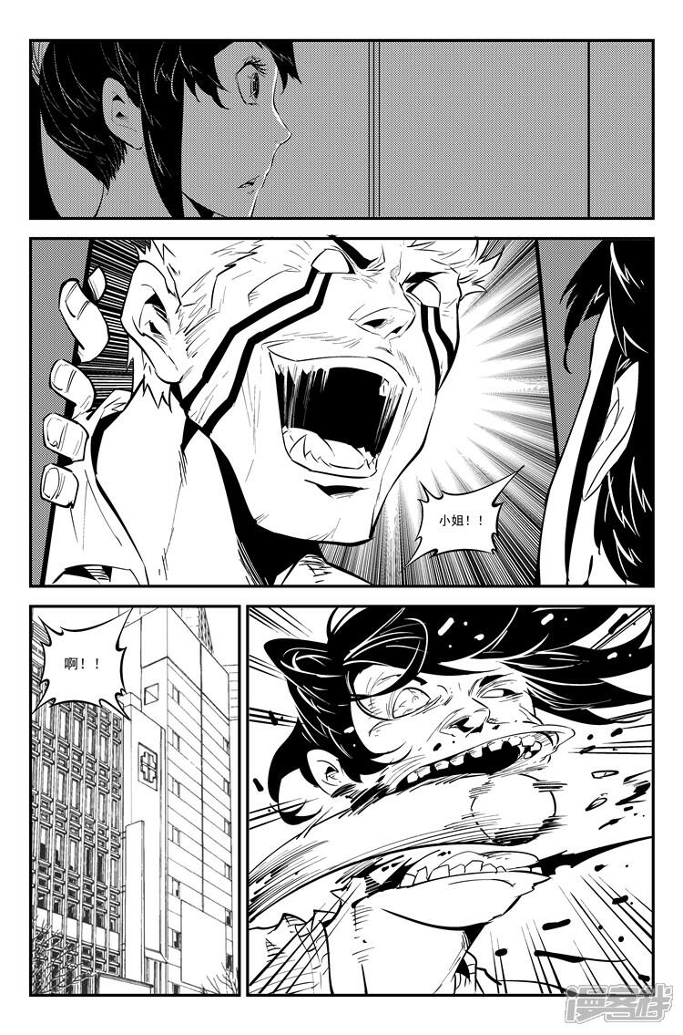《狠西游》第八十三话 梦魇围城 第5页