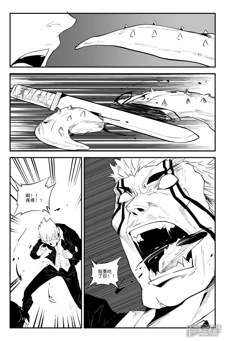 《狠西游》第八十三话 梦魇围城 第7页