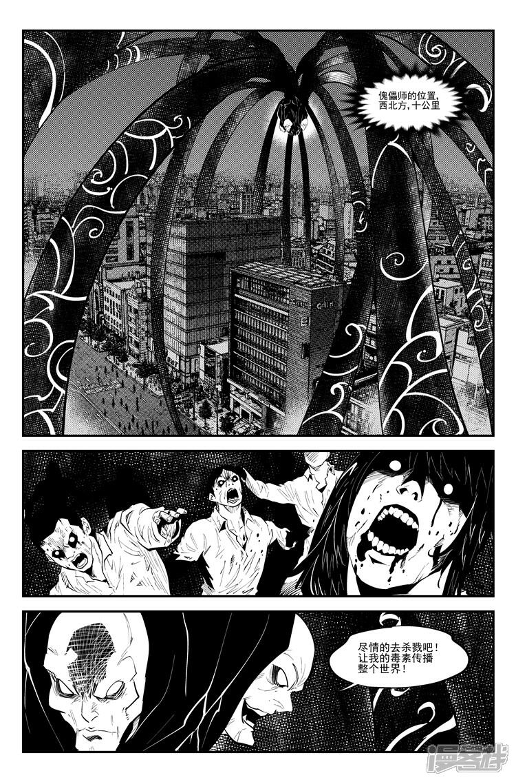 《狠西游》第八十四话 堕天地狱 第4页