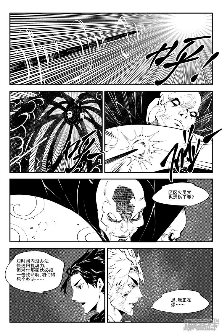 《狠西游》第八十四话 堕天地狱 第5页