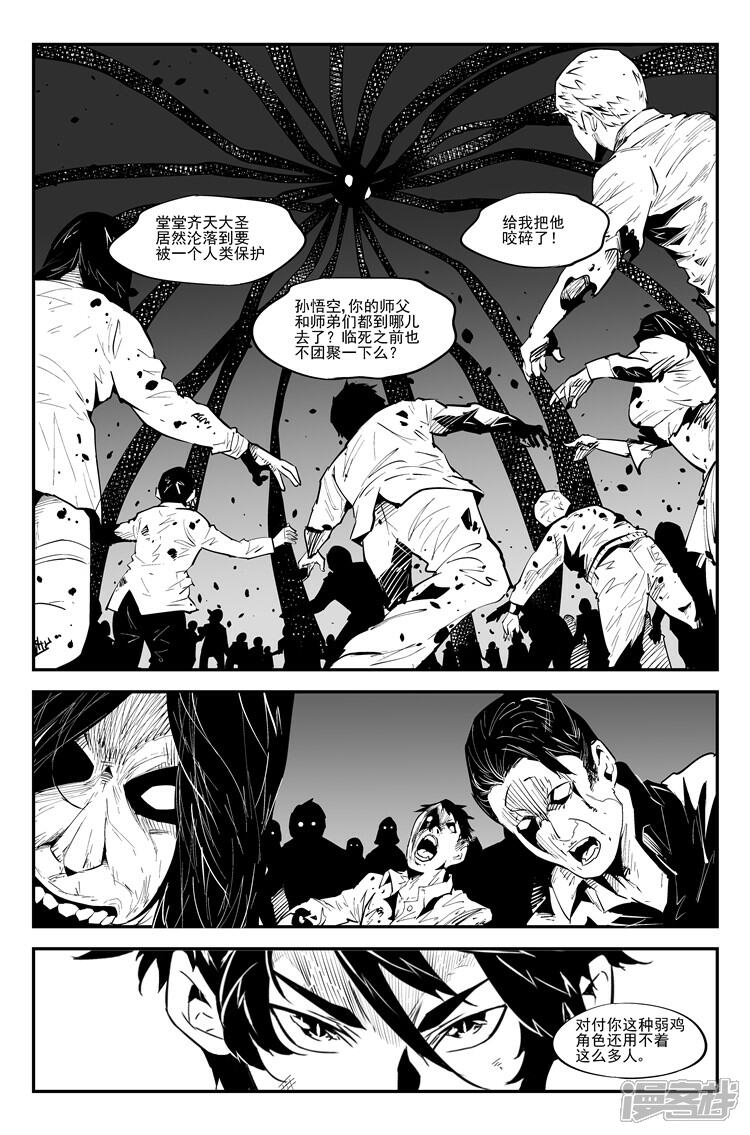 《狠西游》第八十四话 堕天地狱 第6页