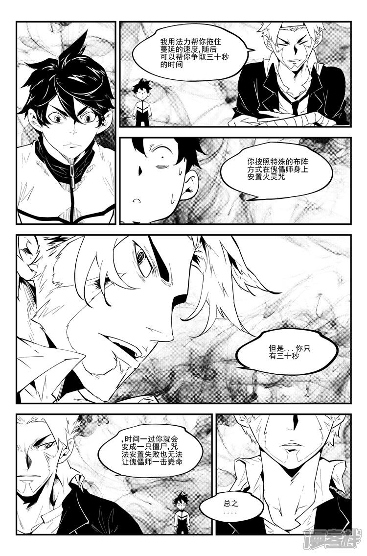 《狠西游》第八十七话 危机时刻 第3页