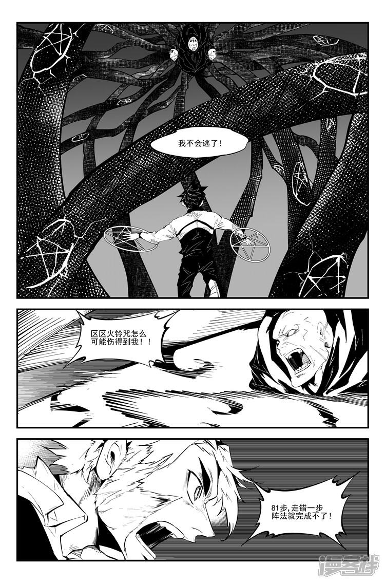 《狠西游》第八十七话 危机时刻 第5页