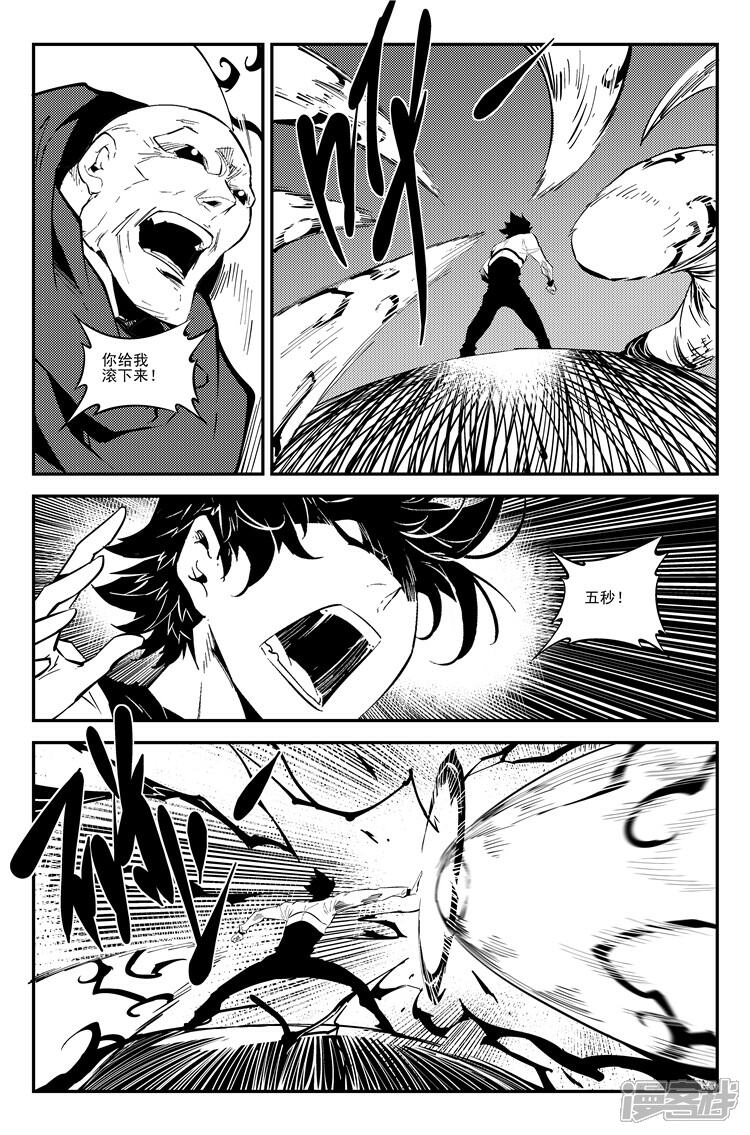 《狠西游》第八十七话 危机时刻 第7页