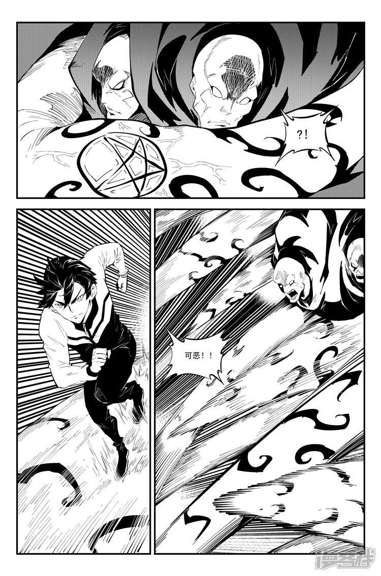 《狠西游》第八十六话 争分夺秒 第7页