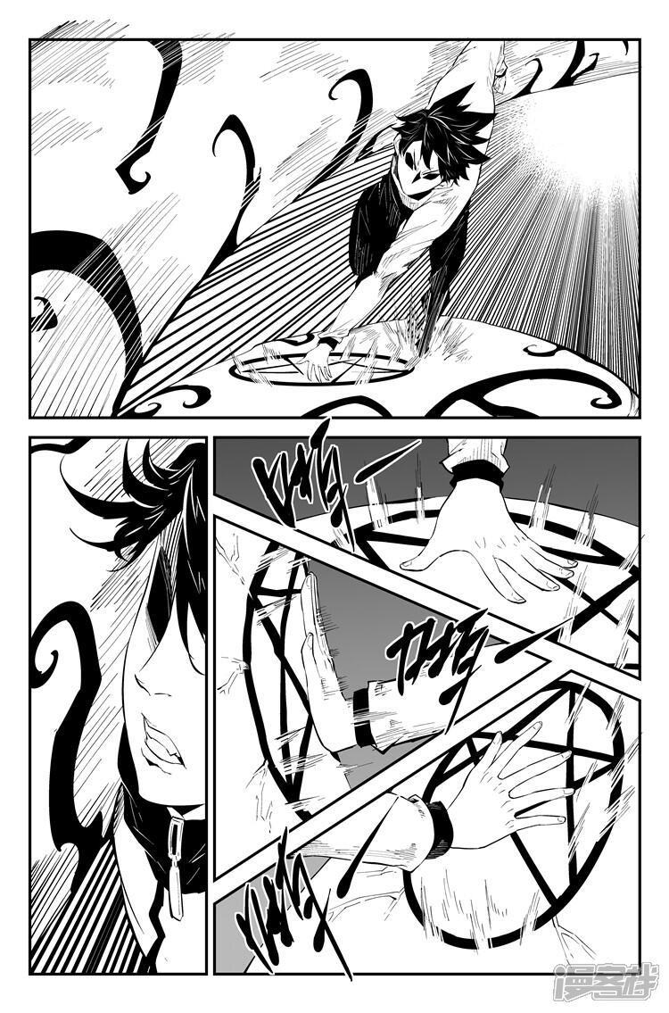 《狠西游》第八十六话 争分夺秒 第8页