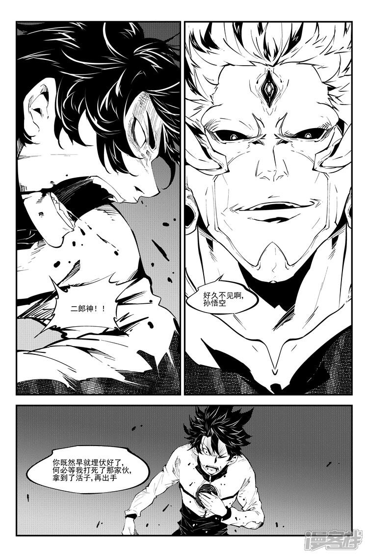 《狠西游》第八十九话 大难降临 第2页